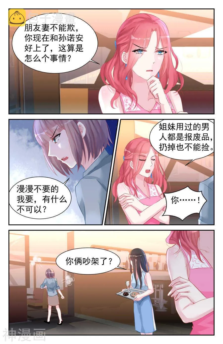 第46话 我找到孩子爸爸了 第7页