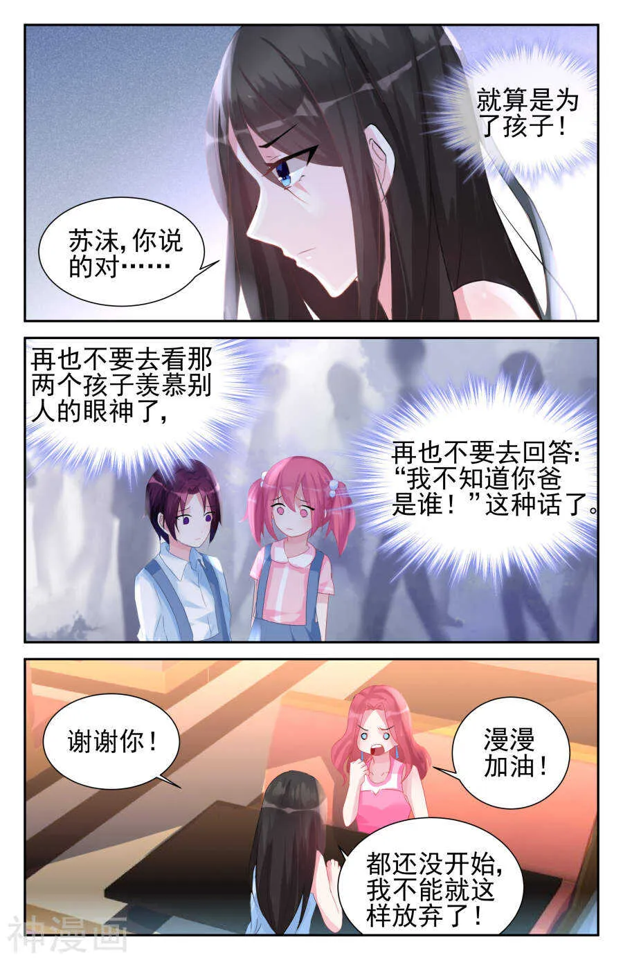 第47话 我不想要看到你！ 第4页