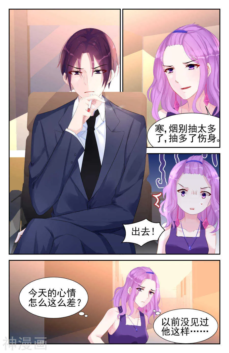 第47话 我不想要看到你！ 第5页