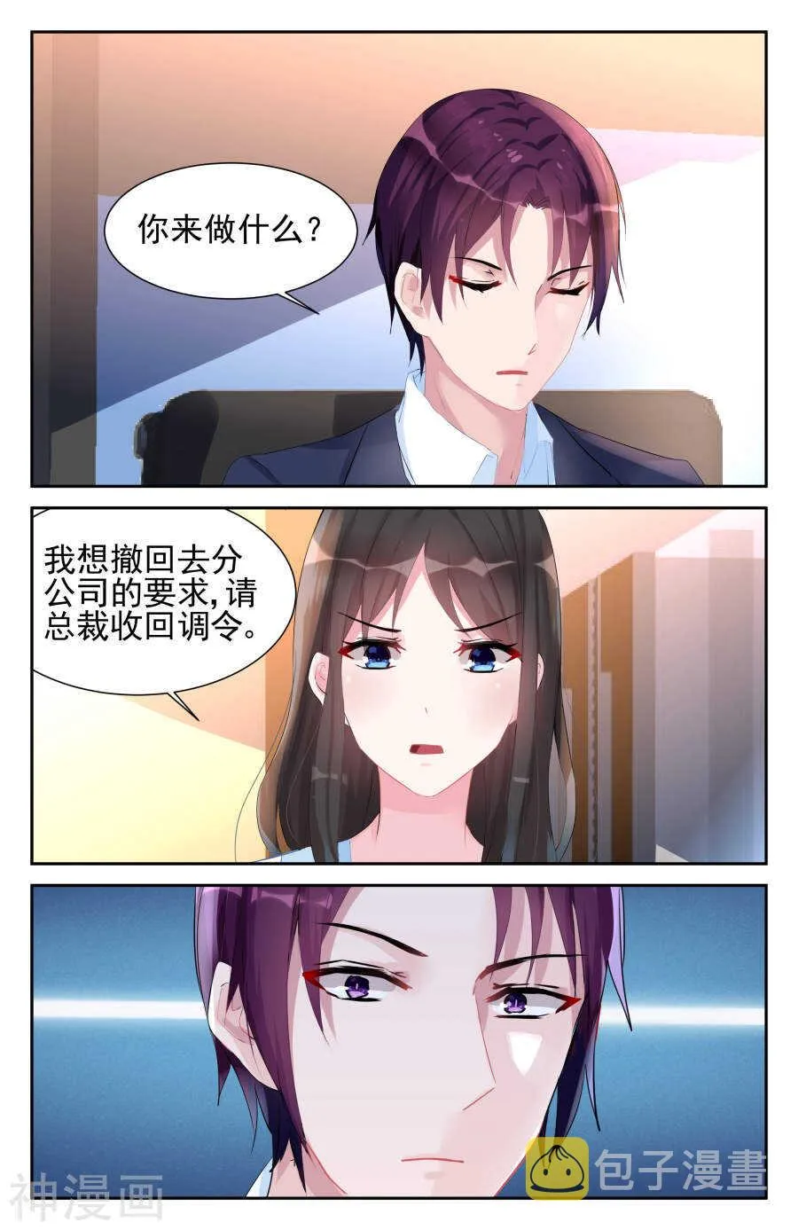 第47话 我不想要看到你！ 第8页