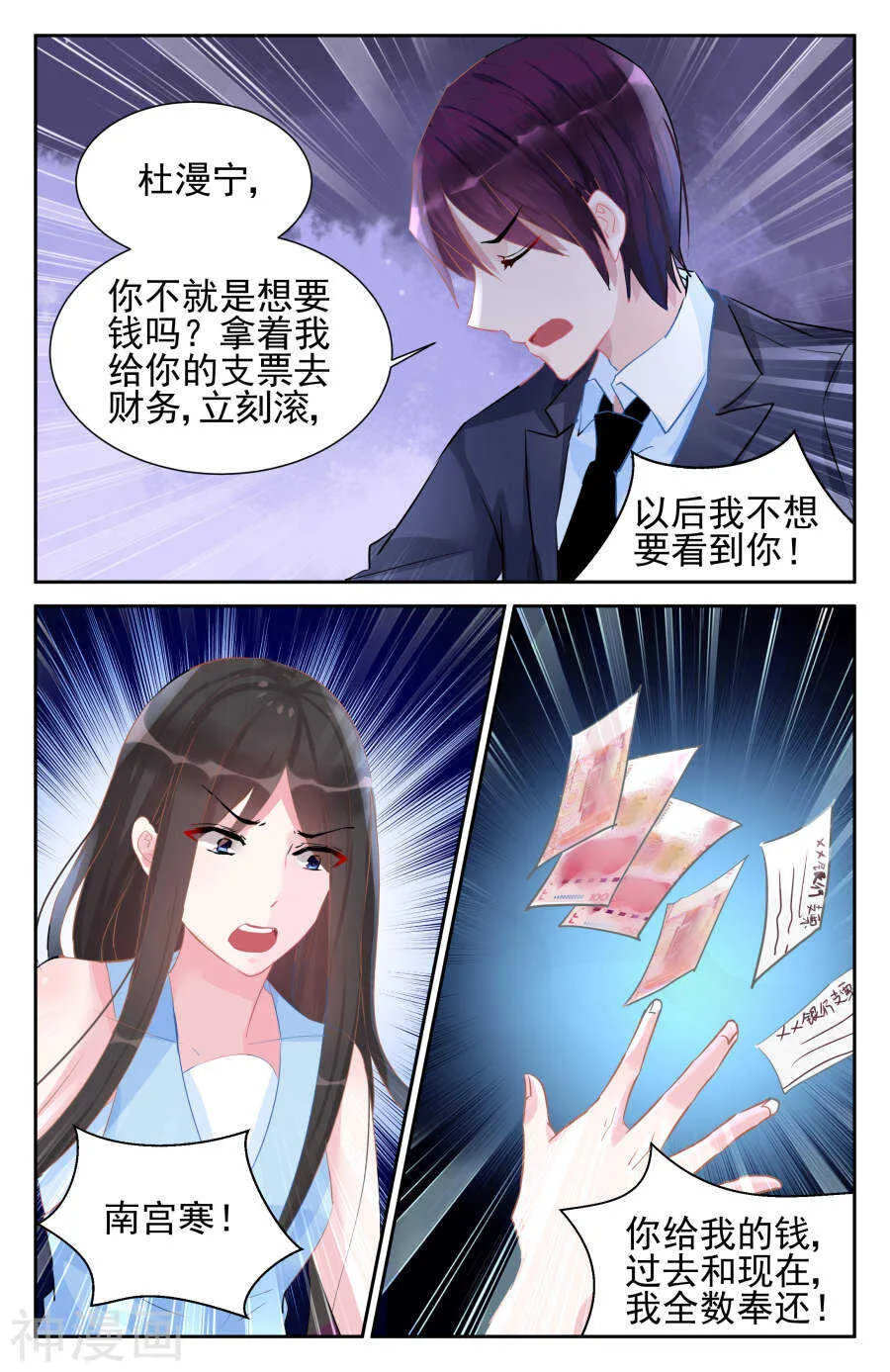 第47话 我不想要看到你！ 第9页