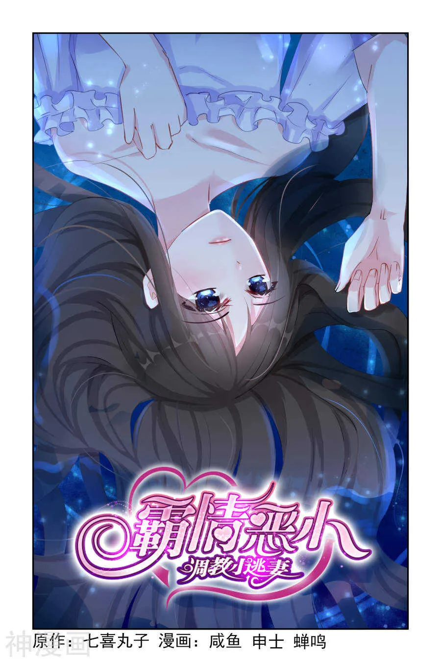 第49话 你是南宫寒的女人？ 第1页