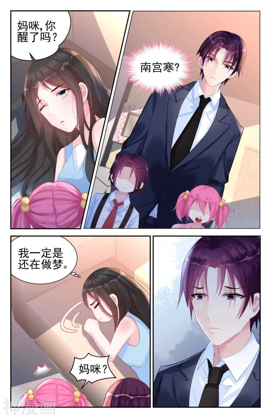 第49话 你是南宫寒的女人？ 第2页