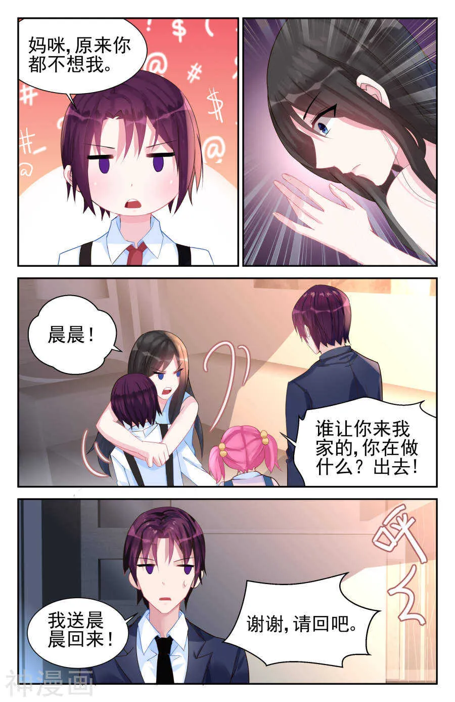 第49话 你是南宫寒的女人？ 第3页