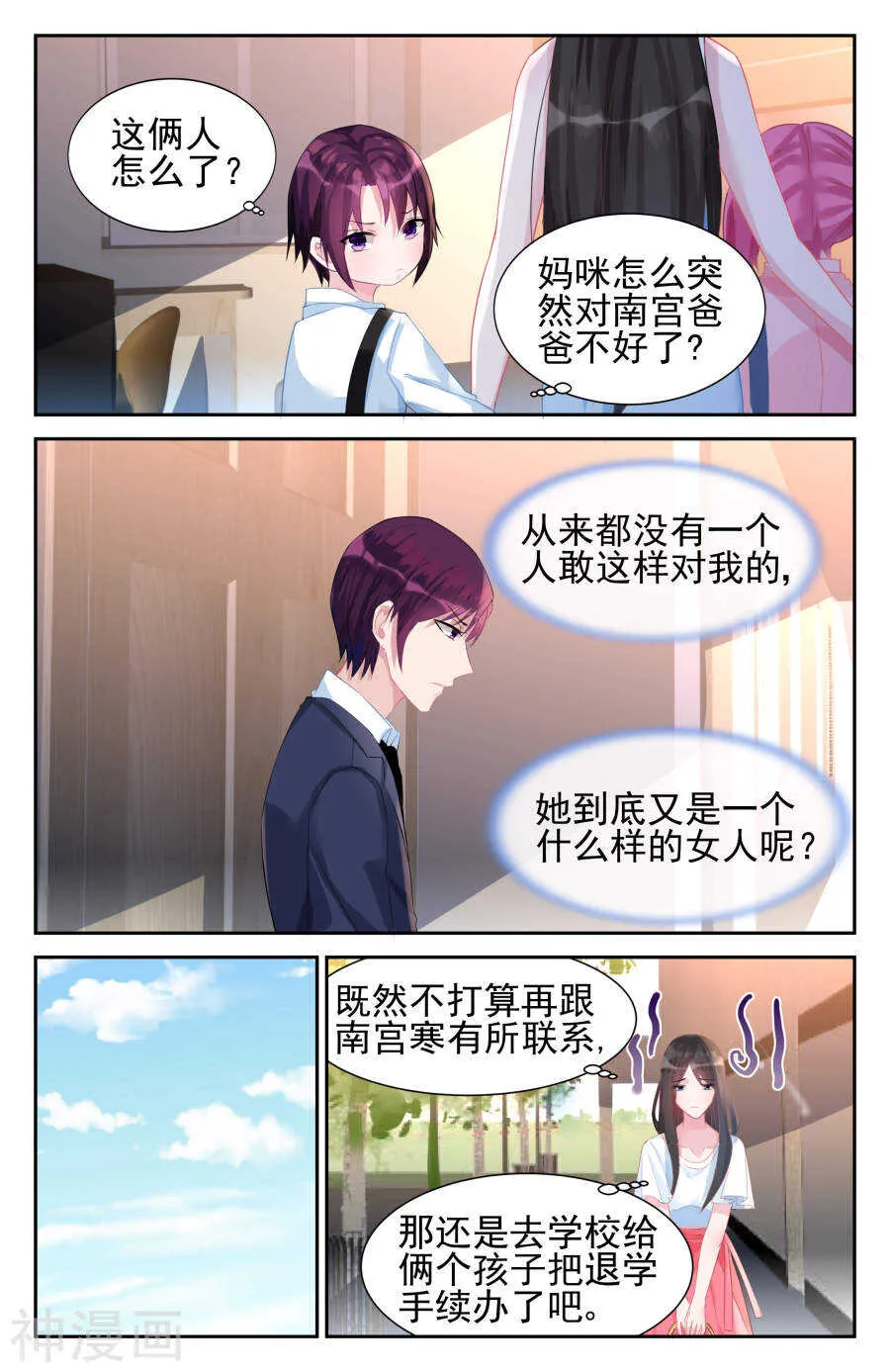 第49话 你是南宫寒的女人？ 第4页