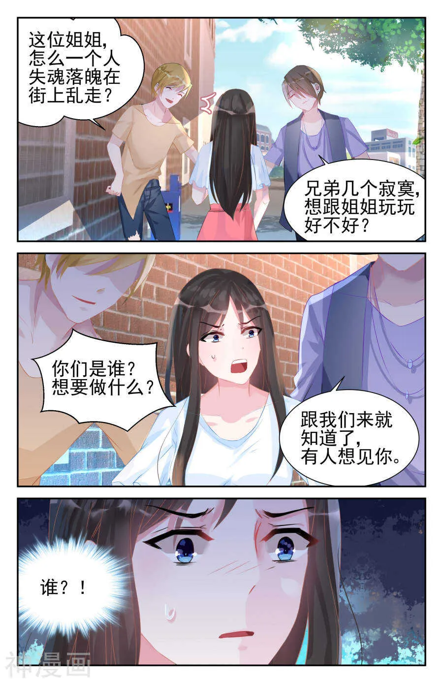 第49话 你是南宫寒的女人？ 第5页