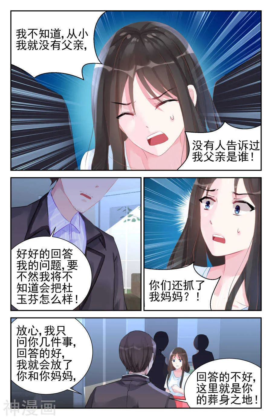 第49话 你是南宫寒的女人？ 第7页
