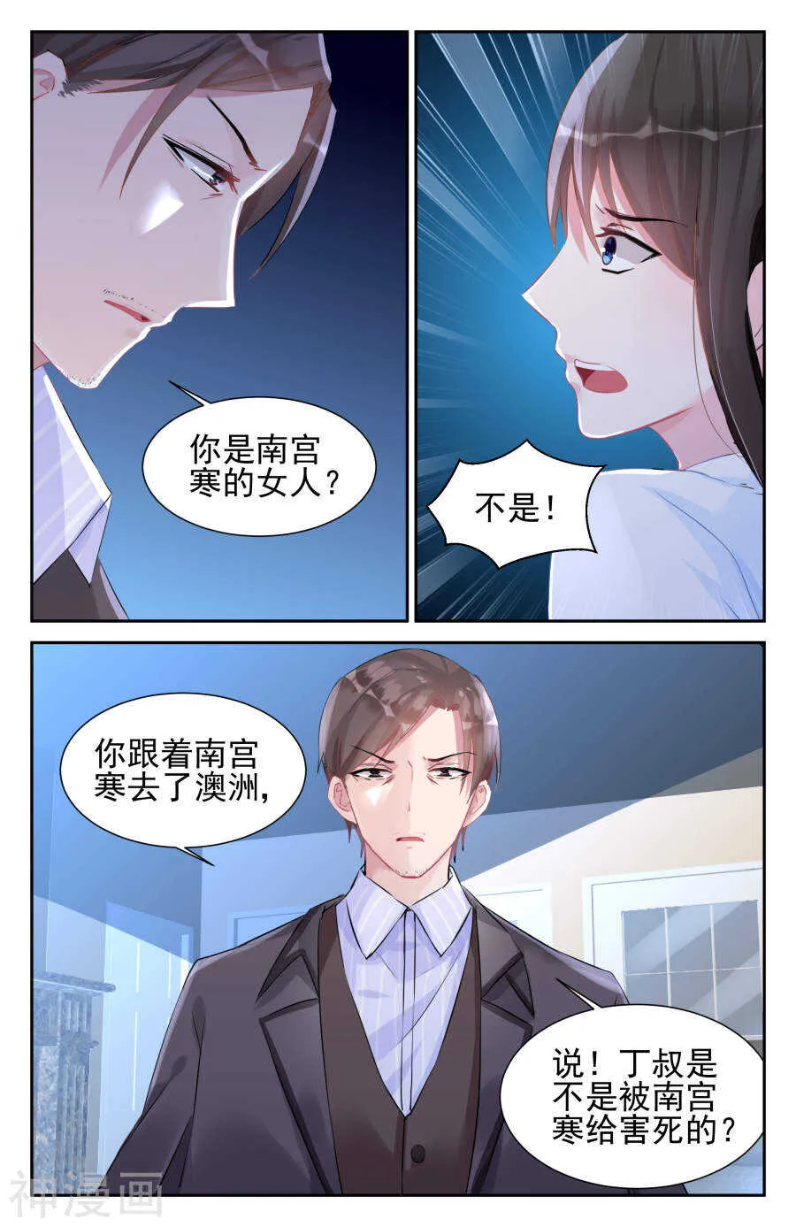 第49话 你是南宫寒的女人？ 第8页