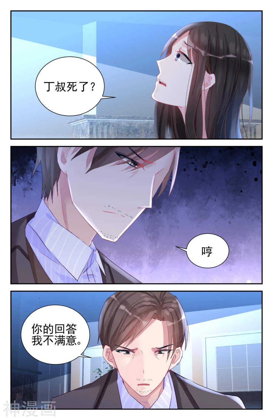 第50话 身份尊贵？ 第2页