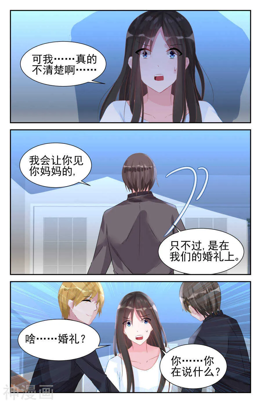 第50话 身份尊贵？ 第3页