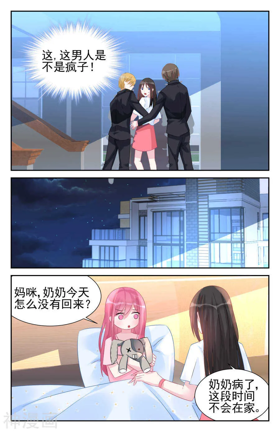 第50话 身份尊贵？ 第4页