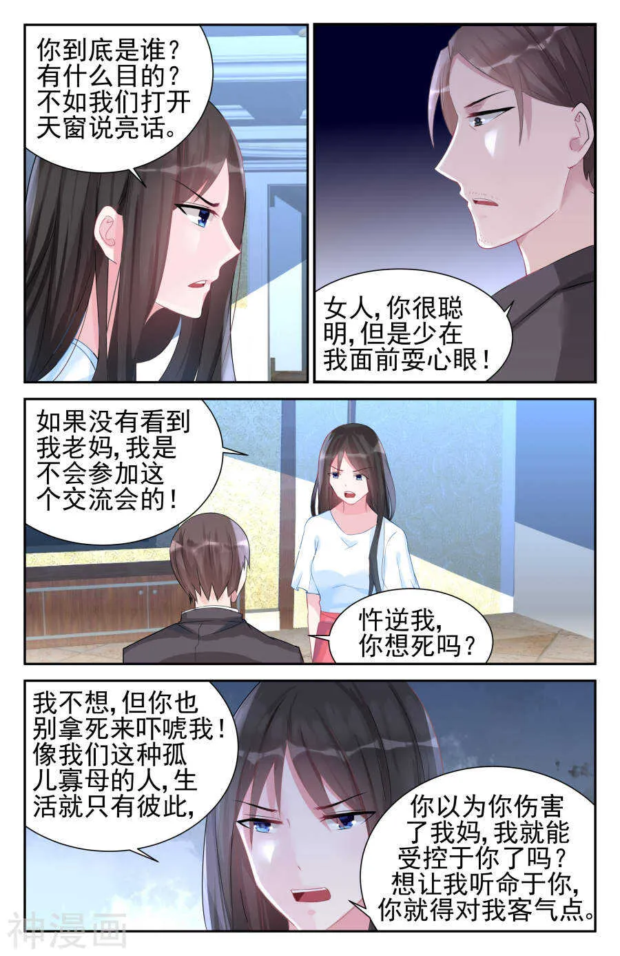 第50话 身份尊贵？ 第7页