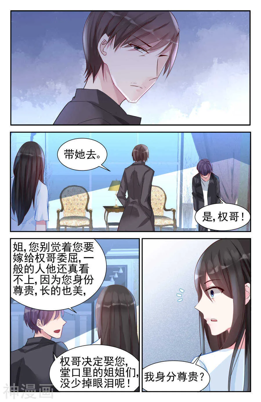 第50话 身份尊贵？ 第8页