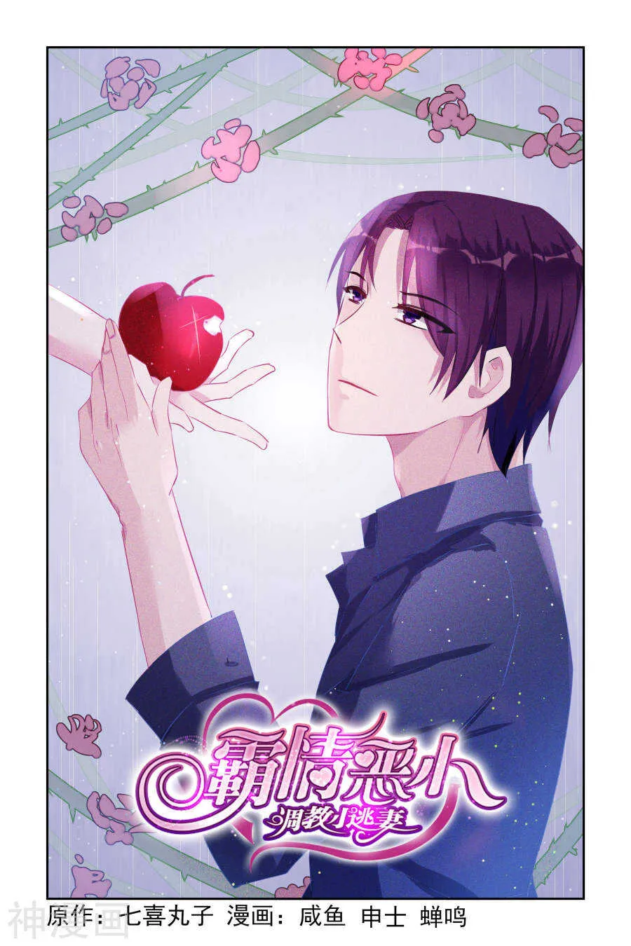 第51话 未婚妻？！ 第1页