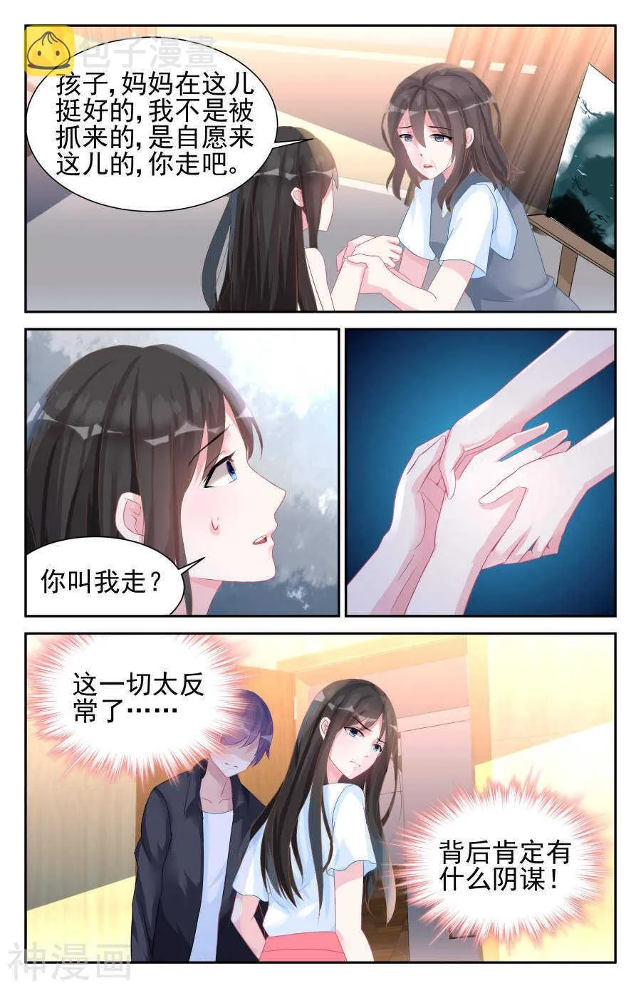 第51话 未婚妻？！ 第3页
