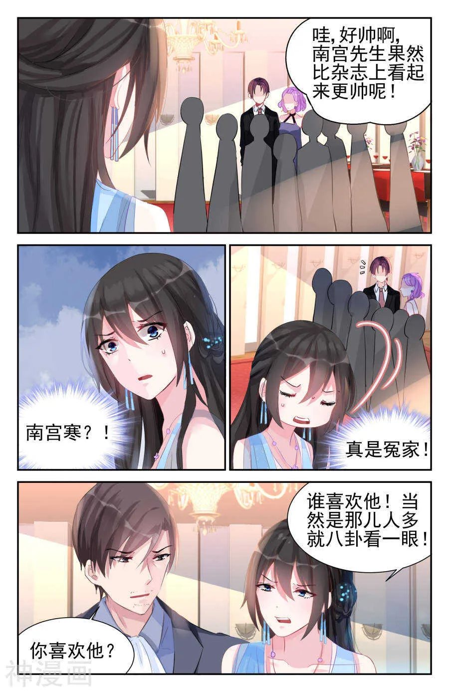 第51话 未婚妻？！ 第6页