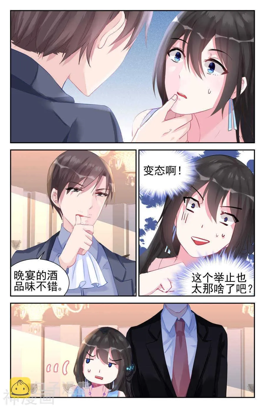 第51话 未婚妻？！ 第7页