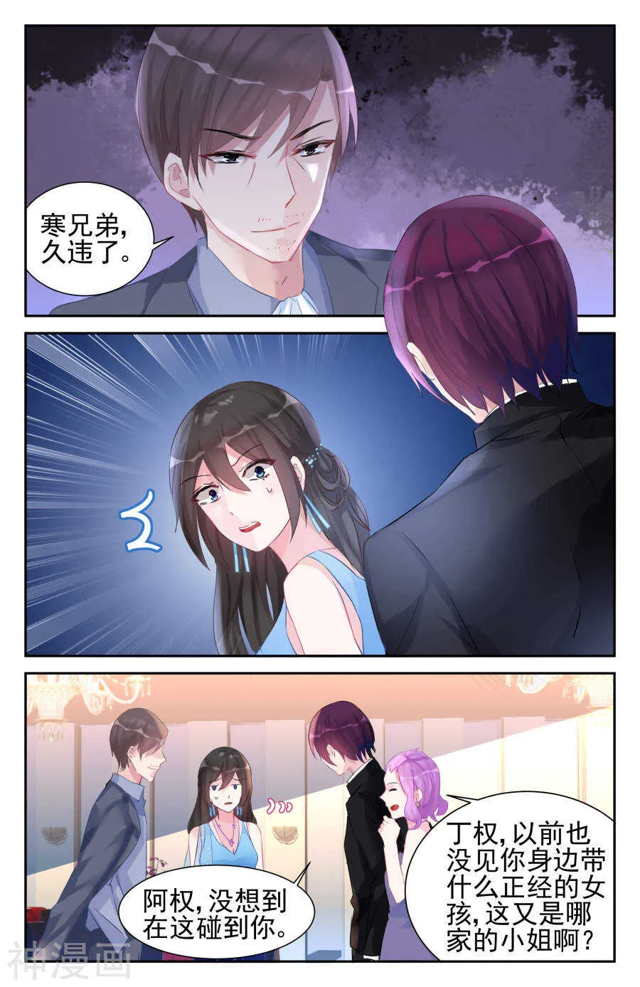 第51话 未婚妻？！ 第8页