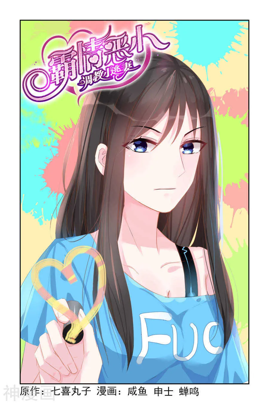 第52话 她要结婚了？！ 第1页