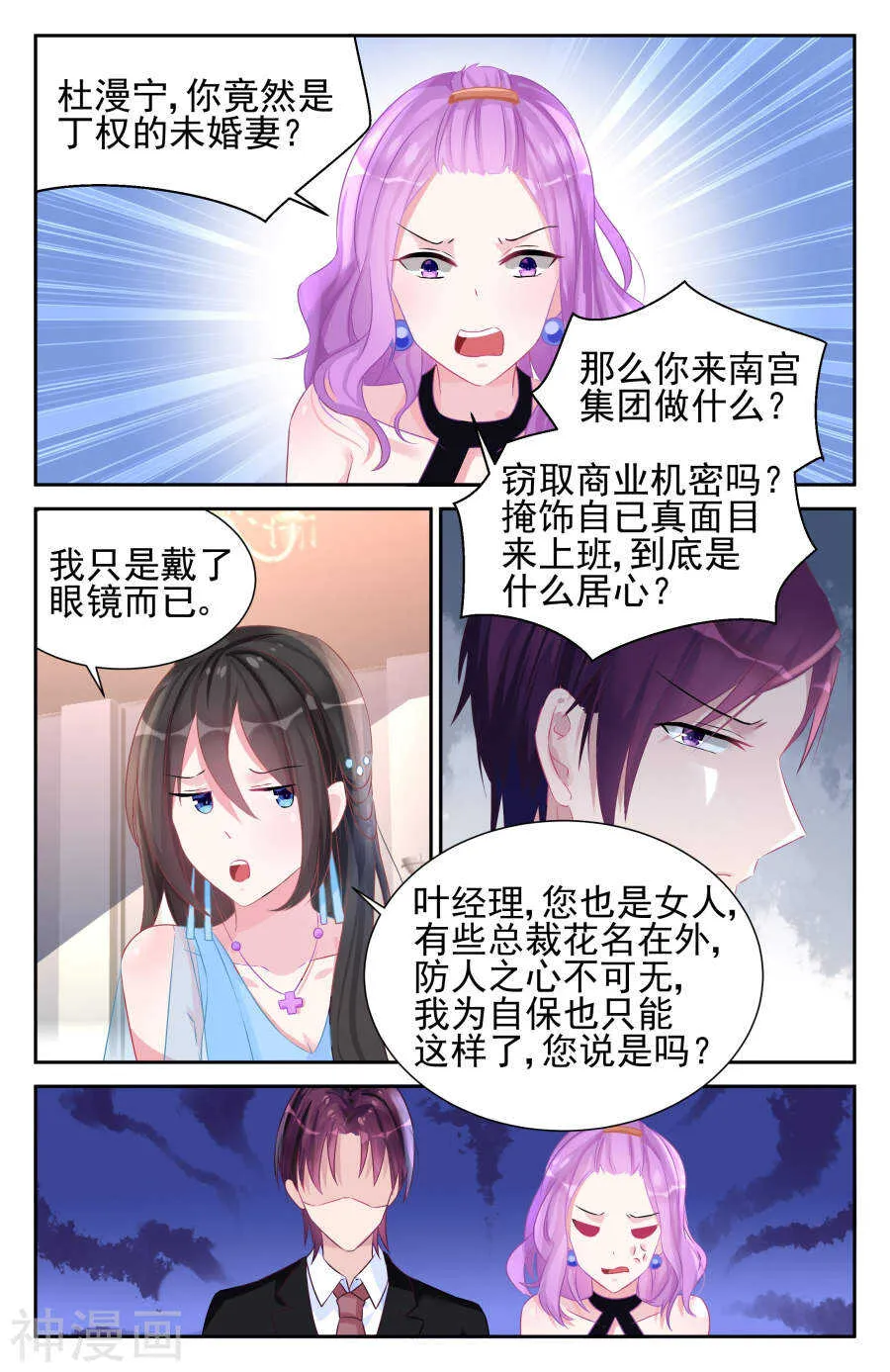 第52话 她要结婚了？！ 第2页