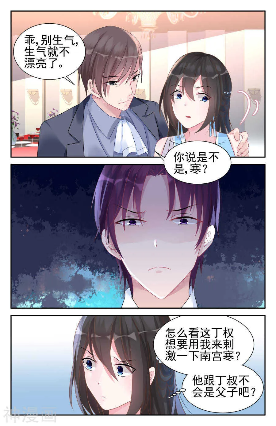 第52话 她要结婚了？！ 第3页