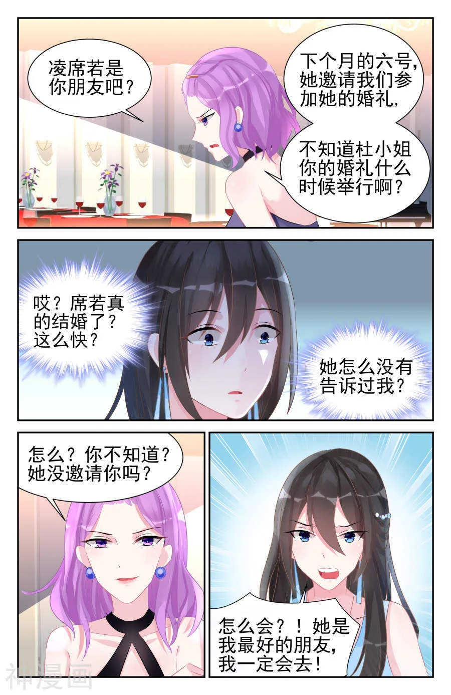 第52话 她要结婚了？！ 第4页