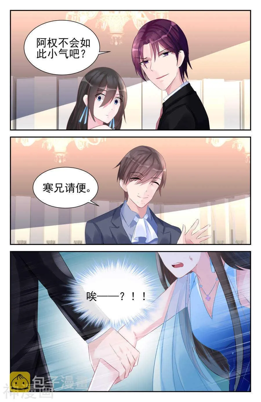 第52话 她要结婚了？！ 第6页