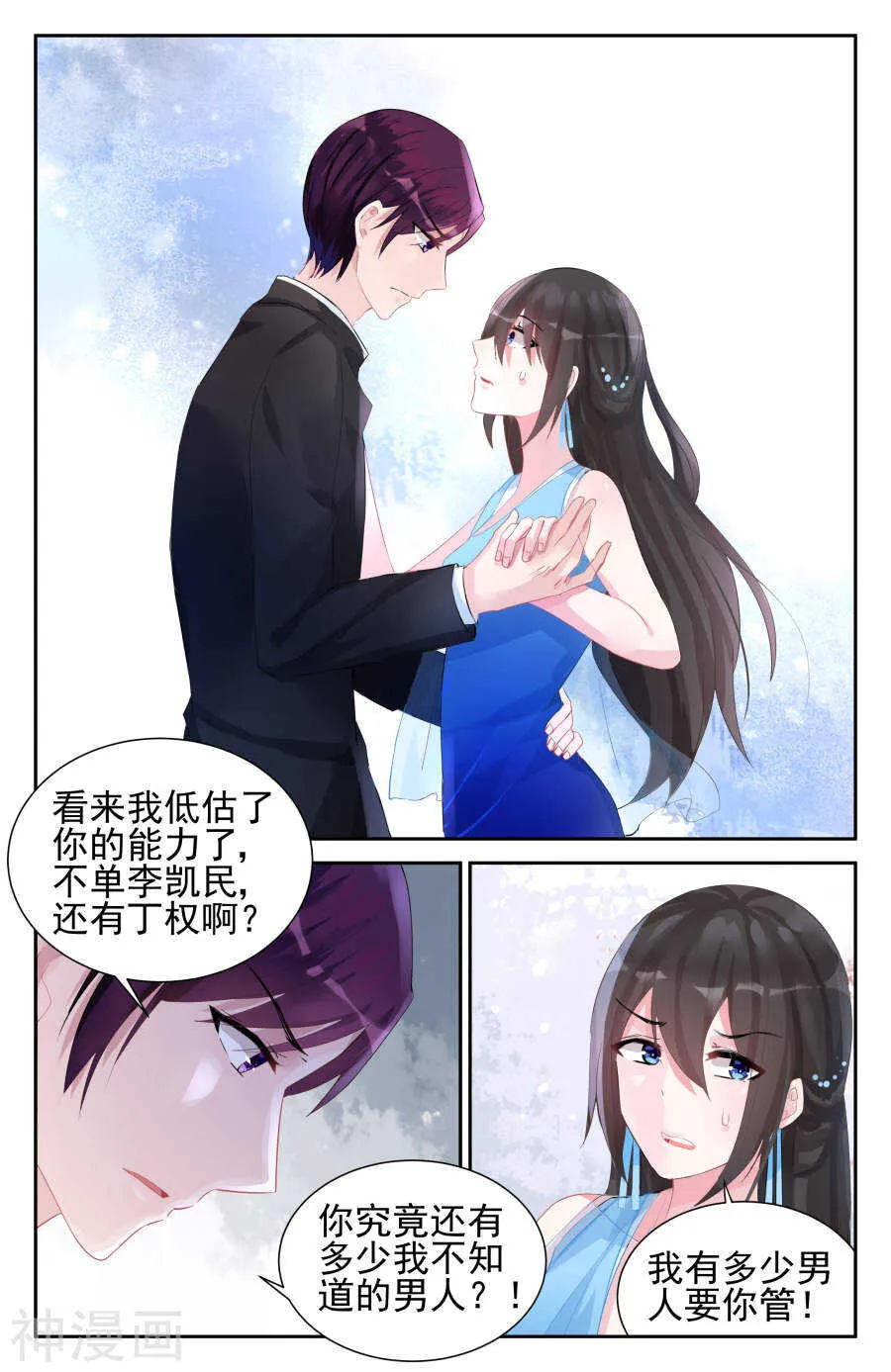 第52话 她要结婚了？！ 第7页