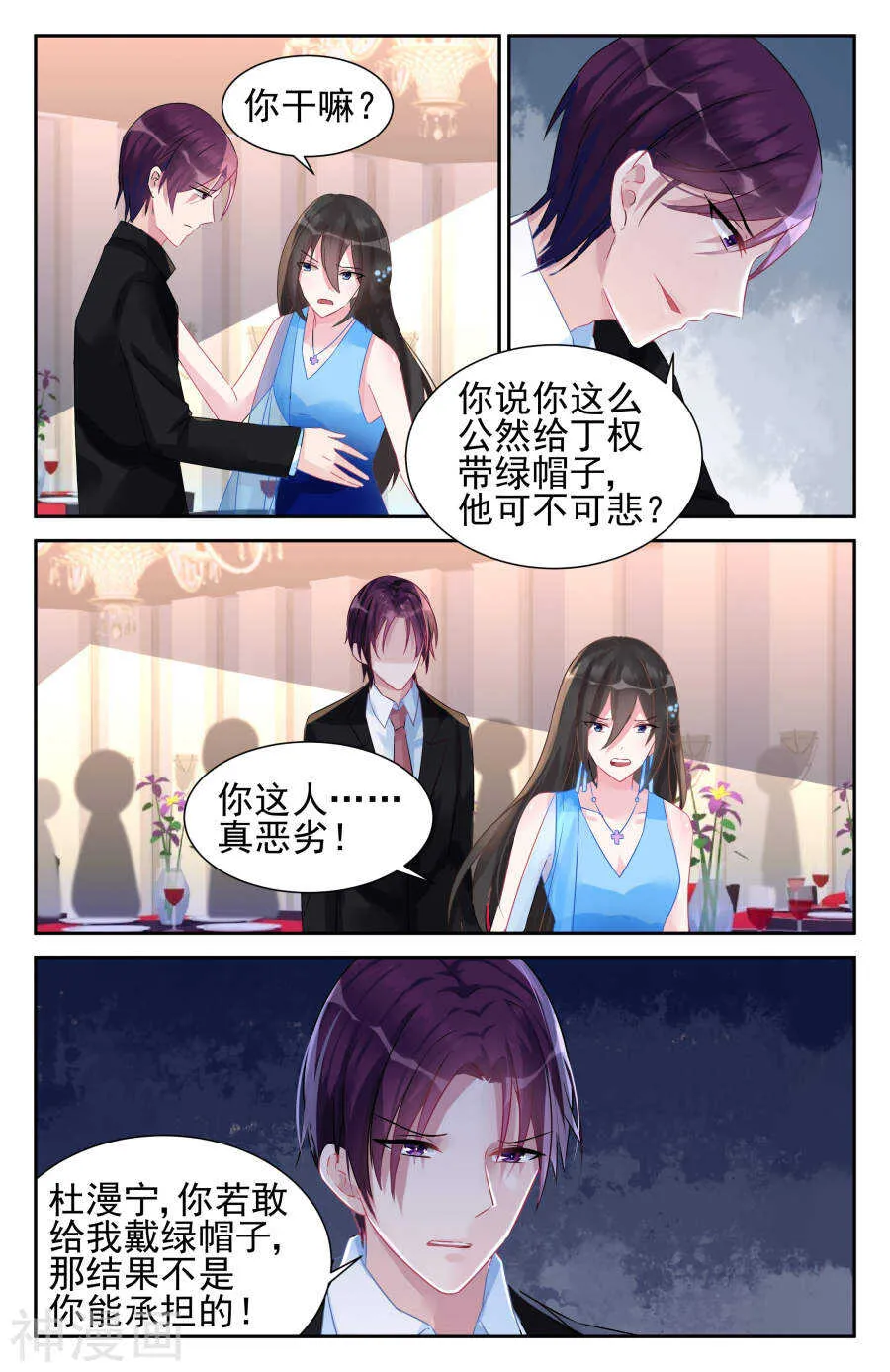 第53话 做我的女人 第2页