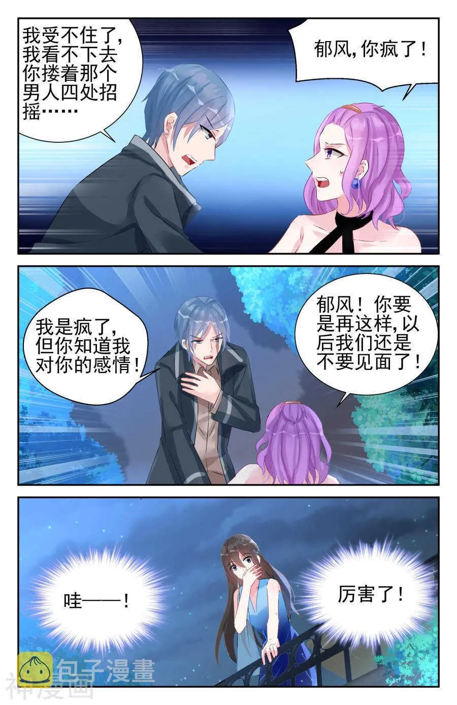 第53话 做我的女人 第4页
