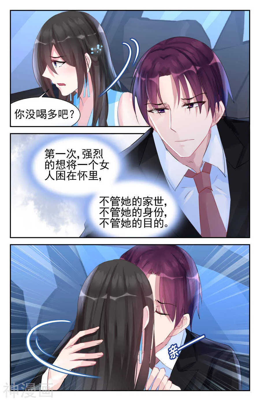 第53话 做我的女人 第7页