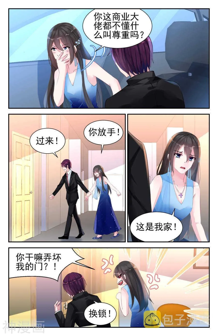 第53话 做我的女人 第8页