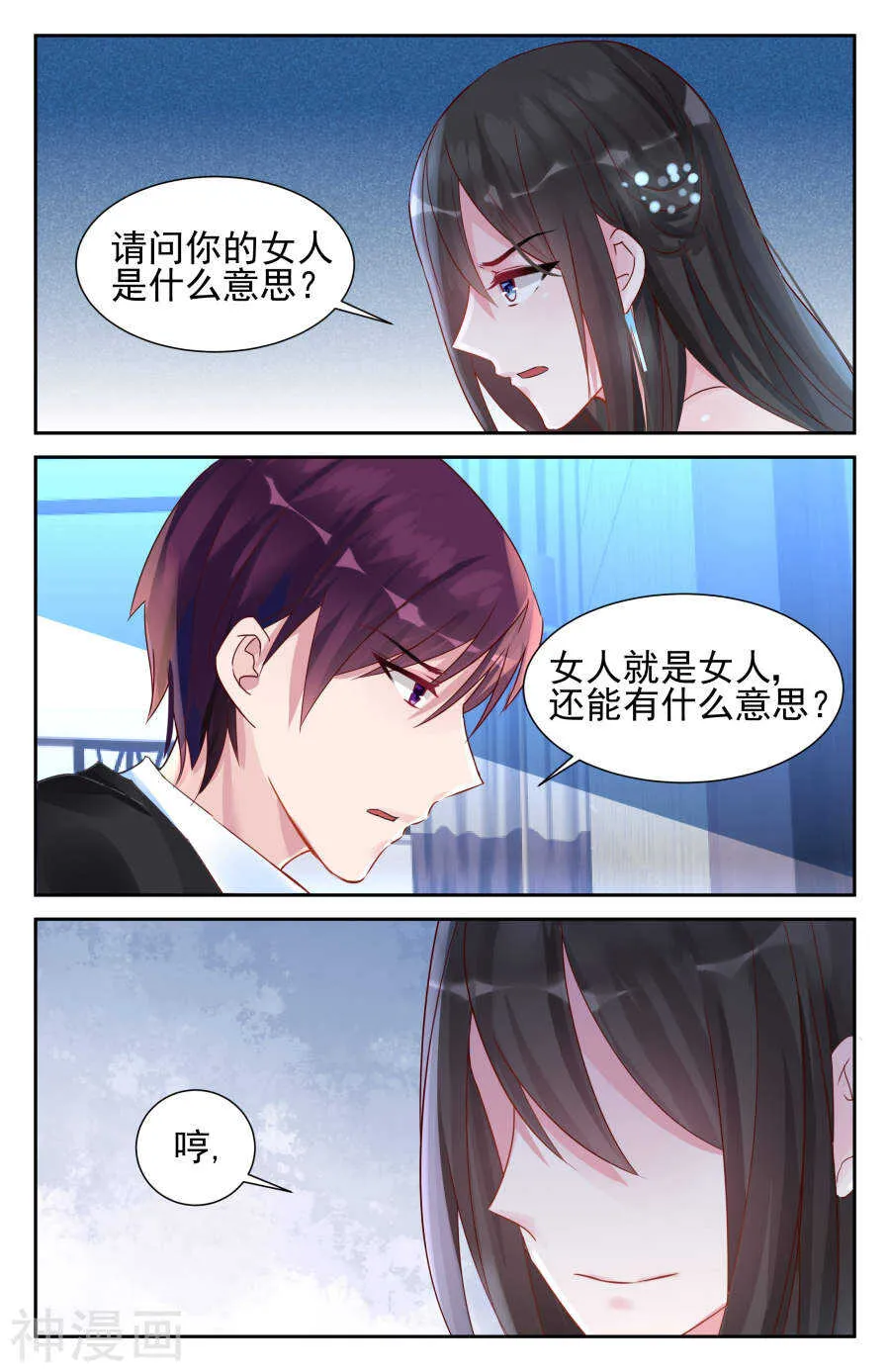 第54话 我不会做你的女人！ 第2页