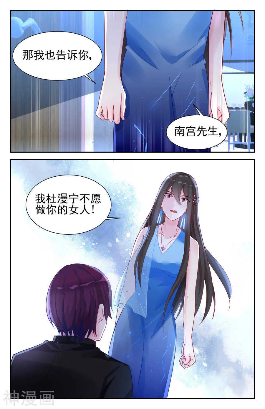 第54话 我不会做你的女人！ 第3页