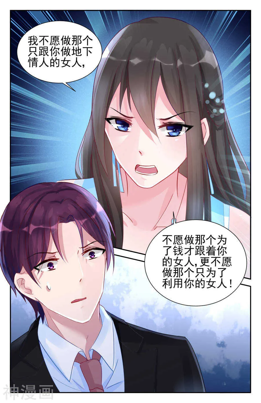 第54话 我不会做你的女人！ 第4页