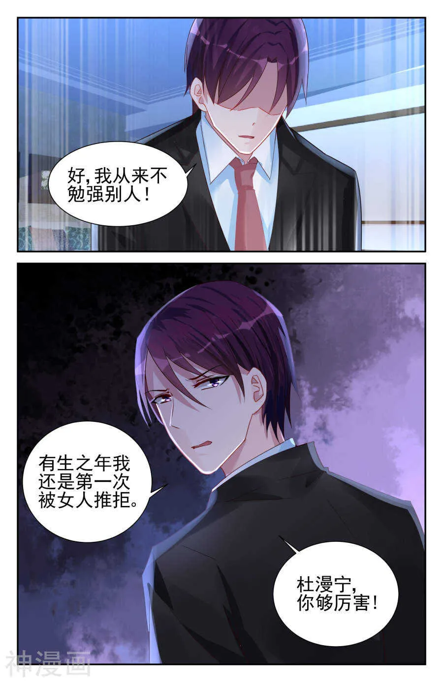 第54话 我不会做你的女人！ 第5页