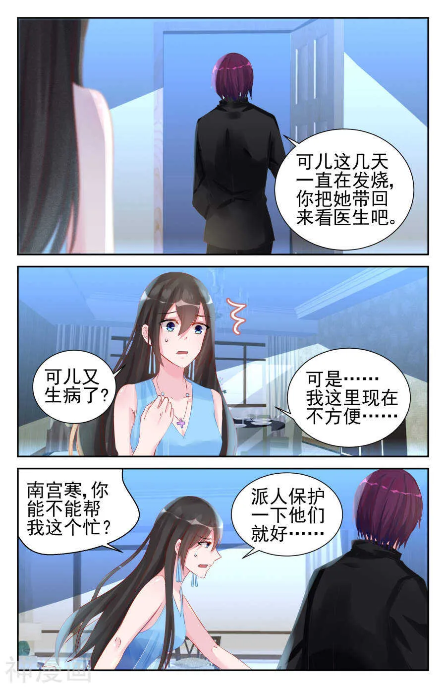 第54话 我不会做你的女人！ 第6页