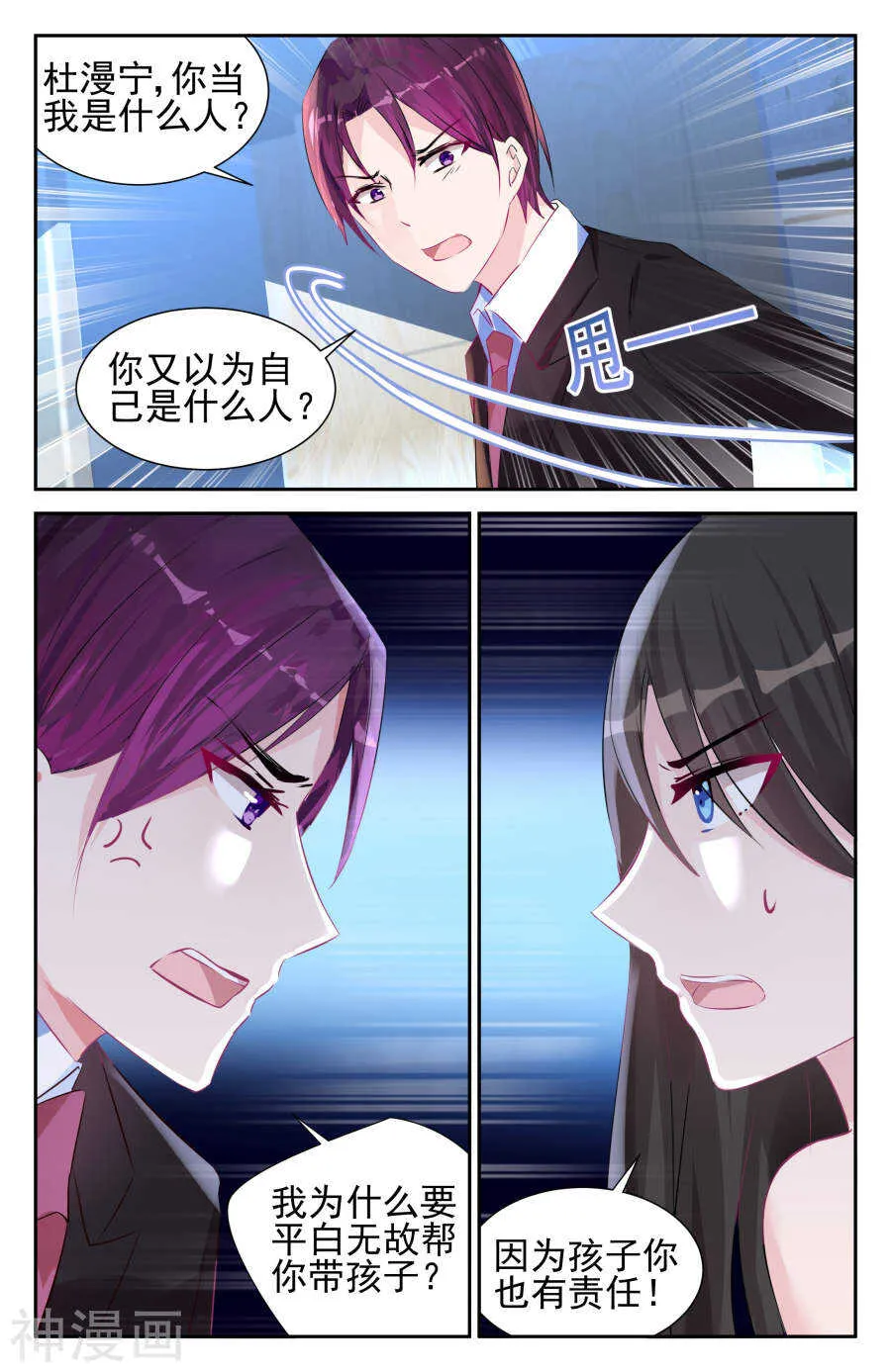 第54话 我不会做你的女人！ 第7页
