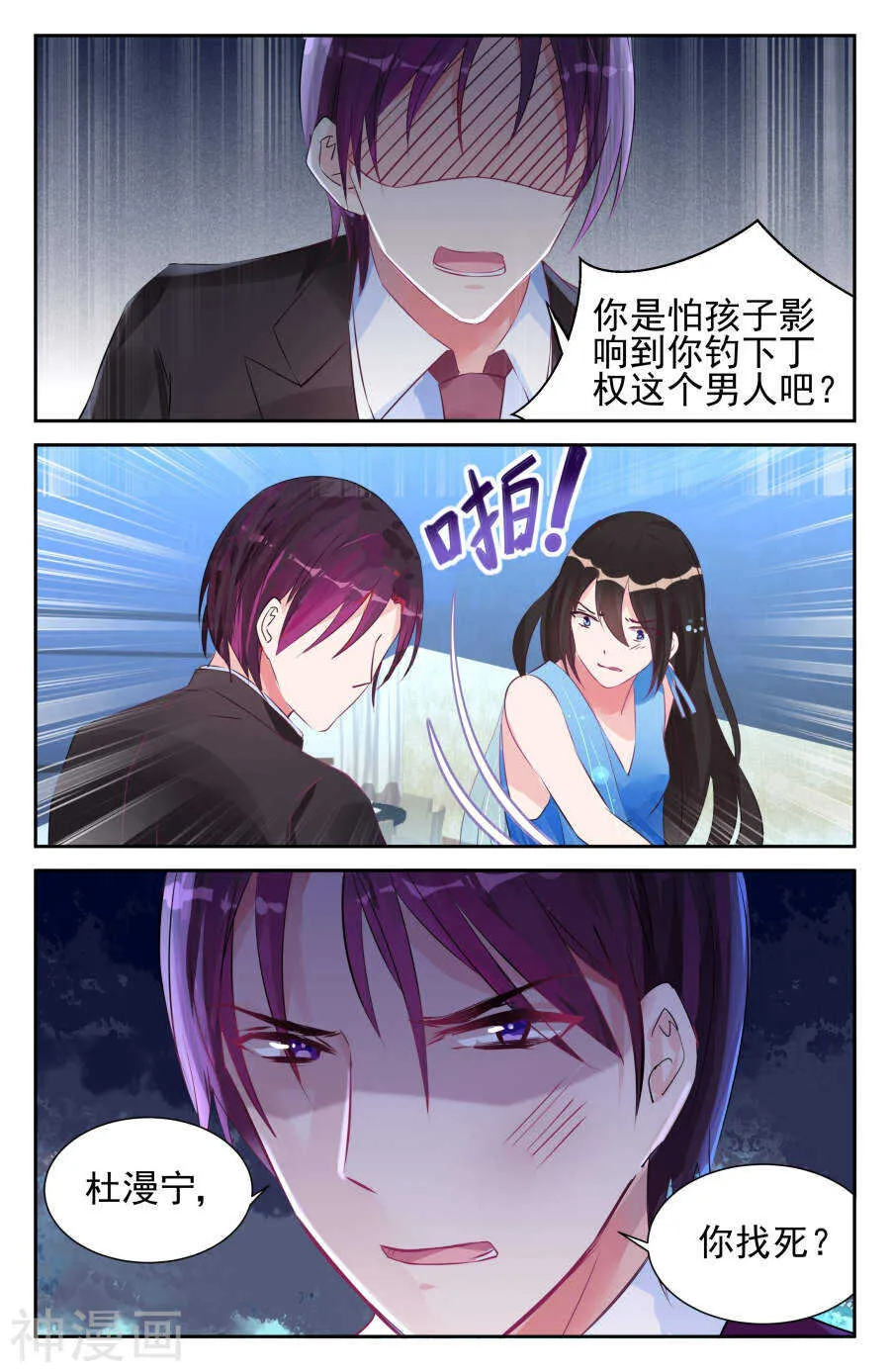 第54话 我不会做你的女人！ 第8页