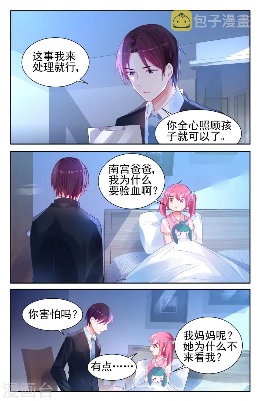 第56话 第3页