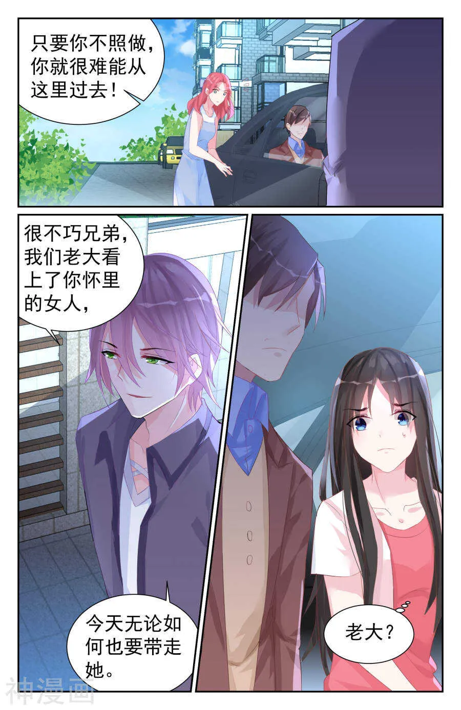 第57话 抢夺 第3页