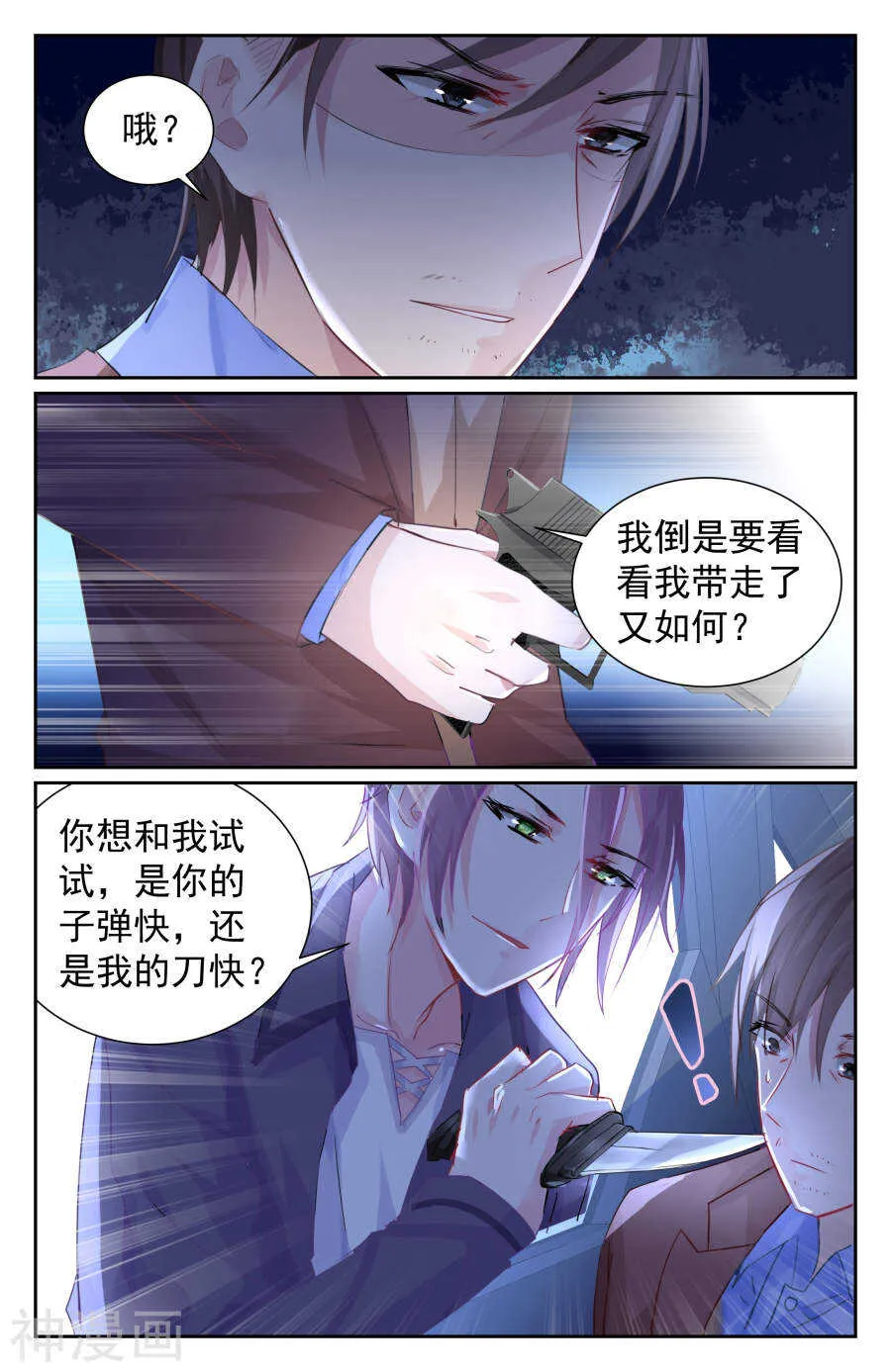 第57话 抢夺 第4页