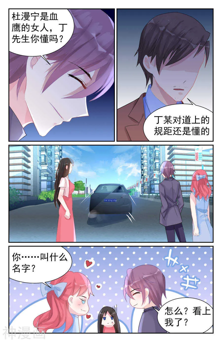 第57话 抢夺 第6页