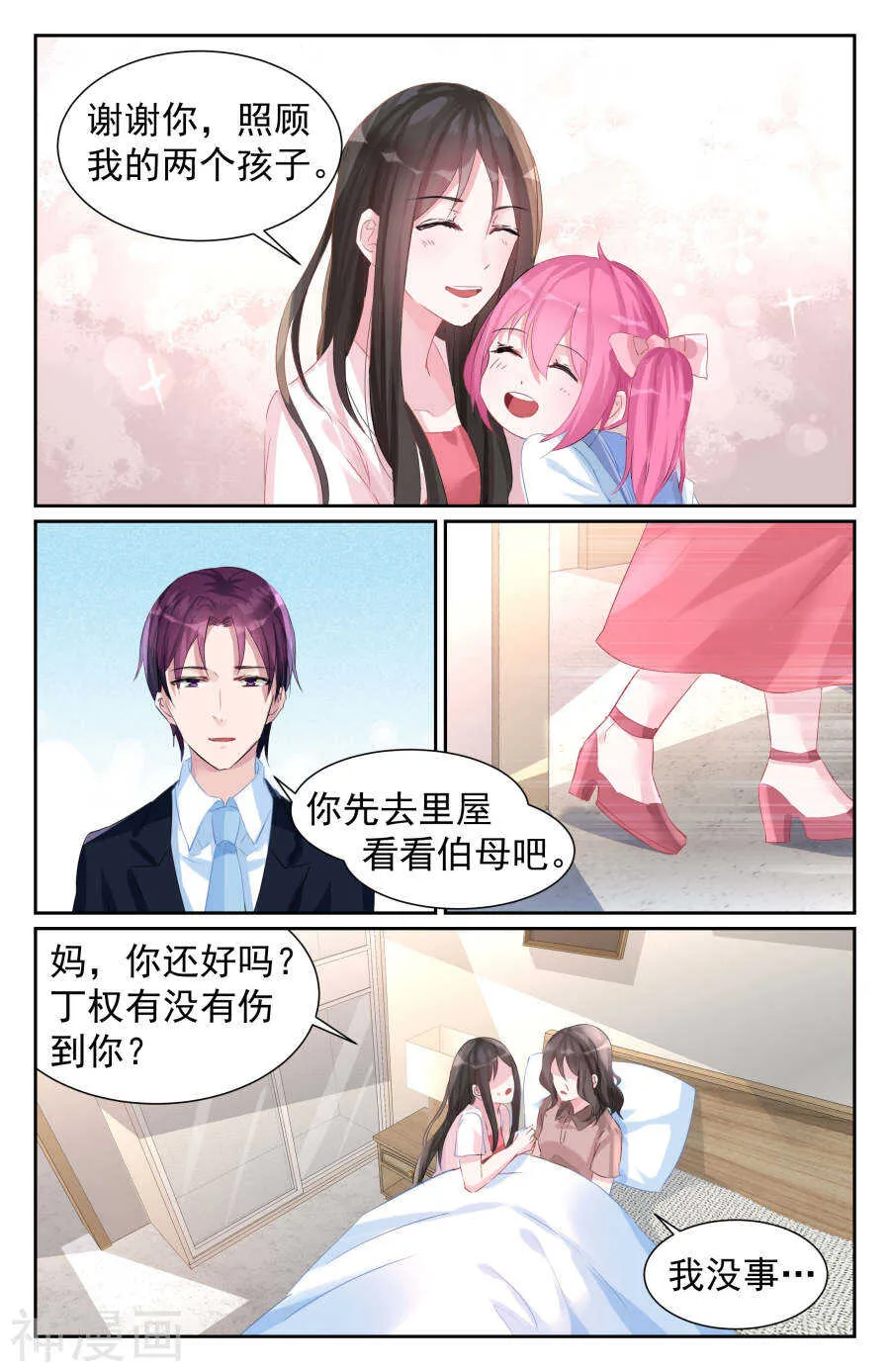 第58话 责任 第3页
