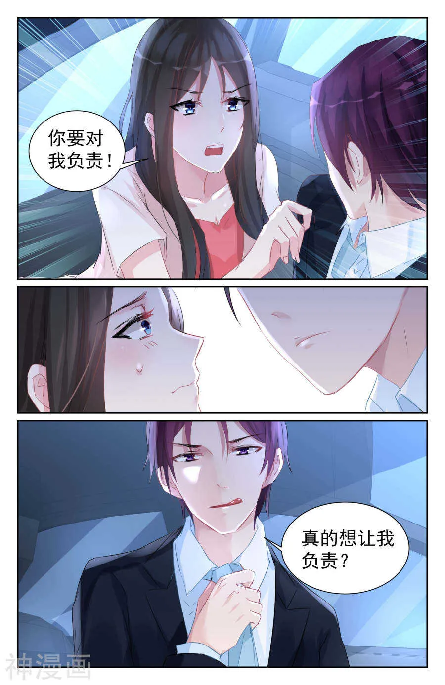 第58话 责任 第8页