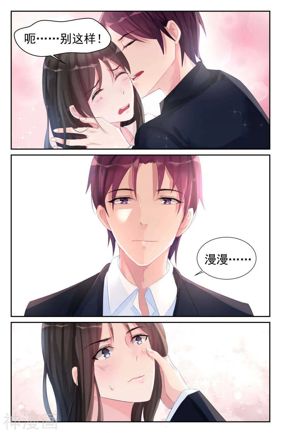 第59话 我的男人！ 第2页
