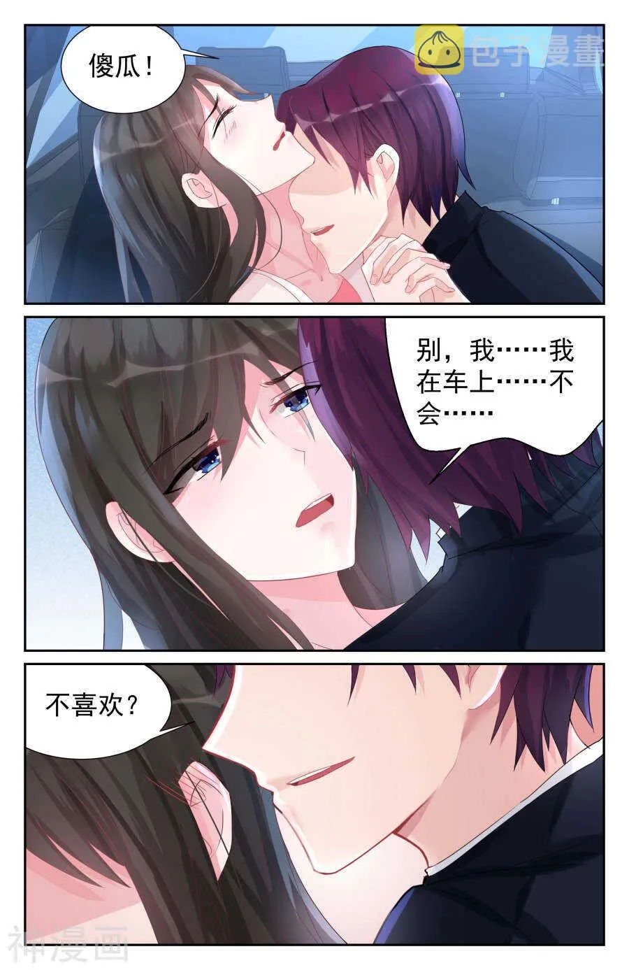 第59话 我的男人！ 第3页
