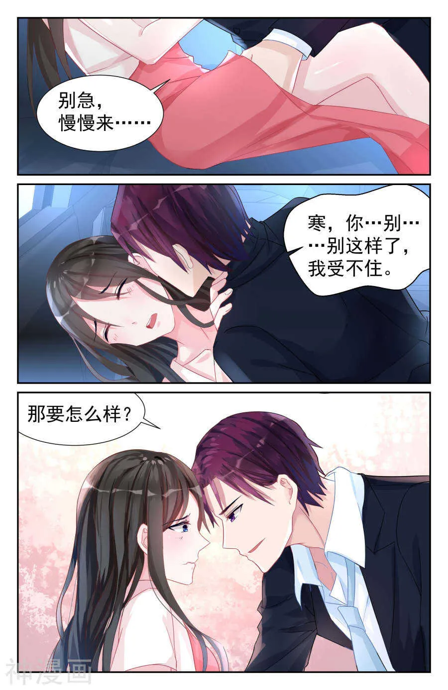 第59话 我的男人！ 第4页