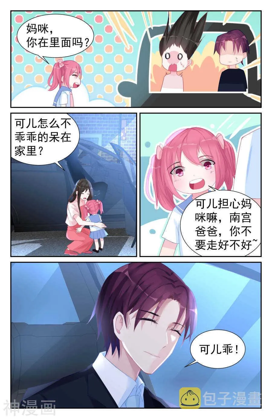 第59话 我的男人！ 第5页
