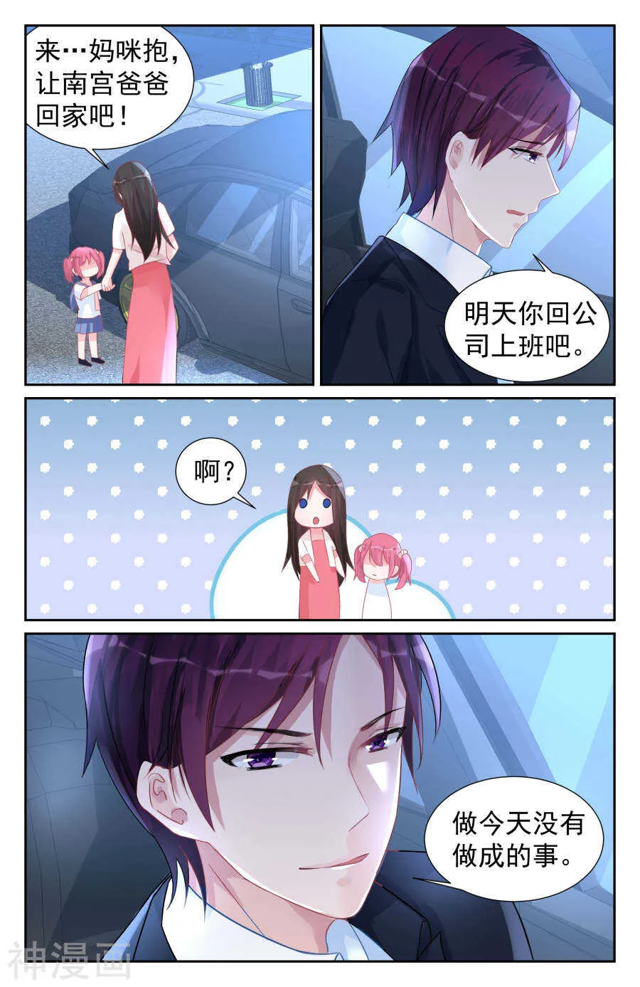 第59话 我的男人！ 第6页